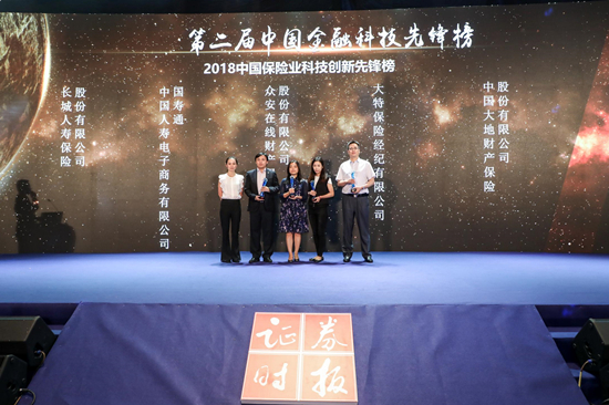 长城人寿荣获“中国保险业科技创新先锋奖”