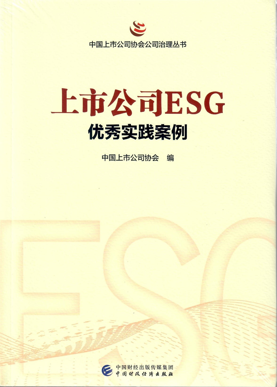 金融街集团所属金融街控股公司入选中国上市公司协会ESG优秀实践案例