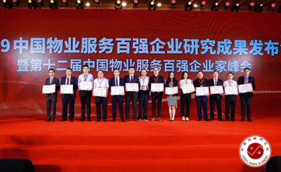 金融街物业荣膺2019年中国物业服务百强企业第17名