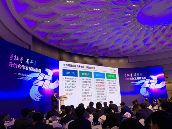 金融街集团出席北京市深化国企战略合作大会