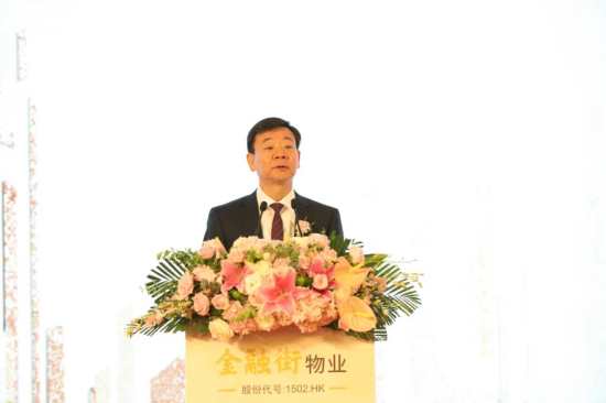 北京金融街投资（集团）有限公司  党委书记、董事长牛明奇先生致辞