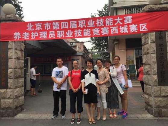 金融街物业选手入围北京市第四届养老护理技能大赛决赛