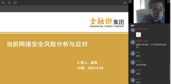 金融街集团“空中讲堂”参训人数达9500余人