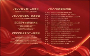 基础公司菜西项目工作团队荣获 “2022年北京市工人先锋号”荣誉称号