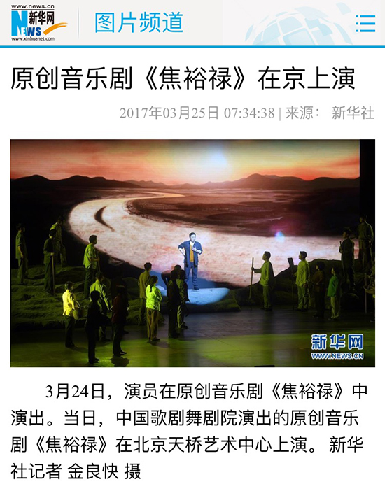 金融街集团助力音乐剧《焦裕禄》在京上演