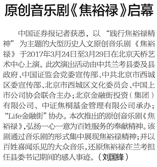 金融街集团助力音乐剧《焦裕禄》在京上演