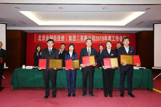 金融街集团召开2019年度工作会议