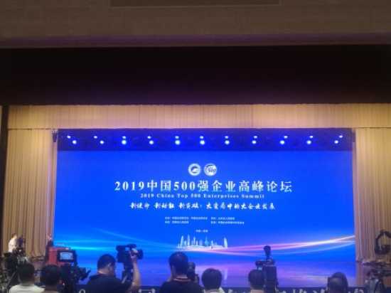 金融街集团入围“2019中国企业500强”