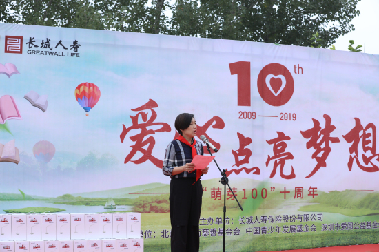 “萌芽100”十周年公益活动在鹤壁启动，长城人寿推出“爱心点亮梦想”计划