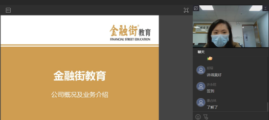 金融街集团“空中讲堂”参训人数达9500余人
